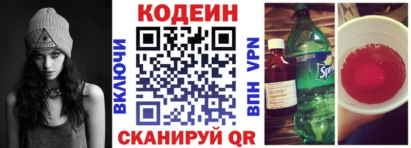 Кодеин напиток Lean (лин) Сим